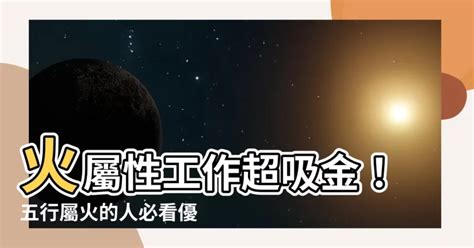 火屬性的工作|熱門火屬性職業：2024年趨勢